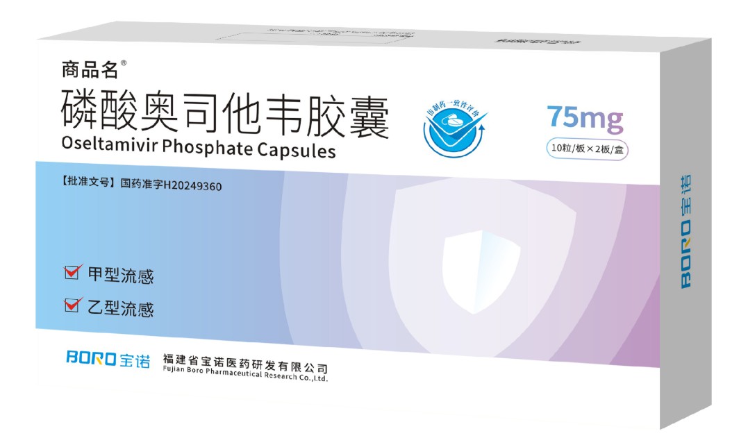 磷酸奥司他韦胶囊   75mg