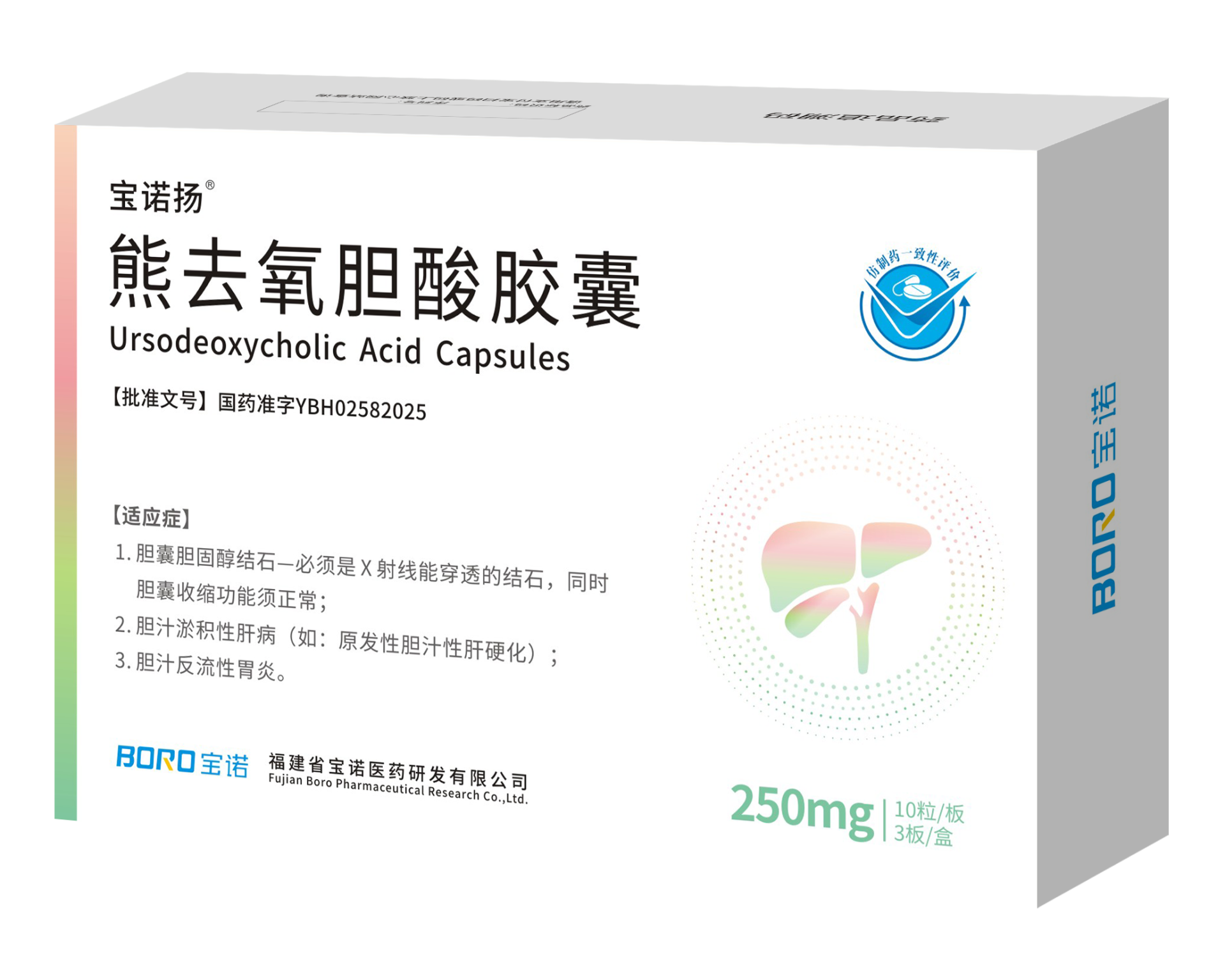 熊去氧胆酸胶囊