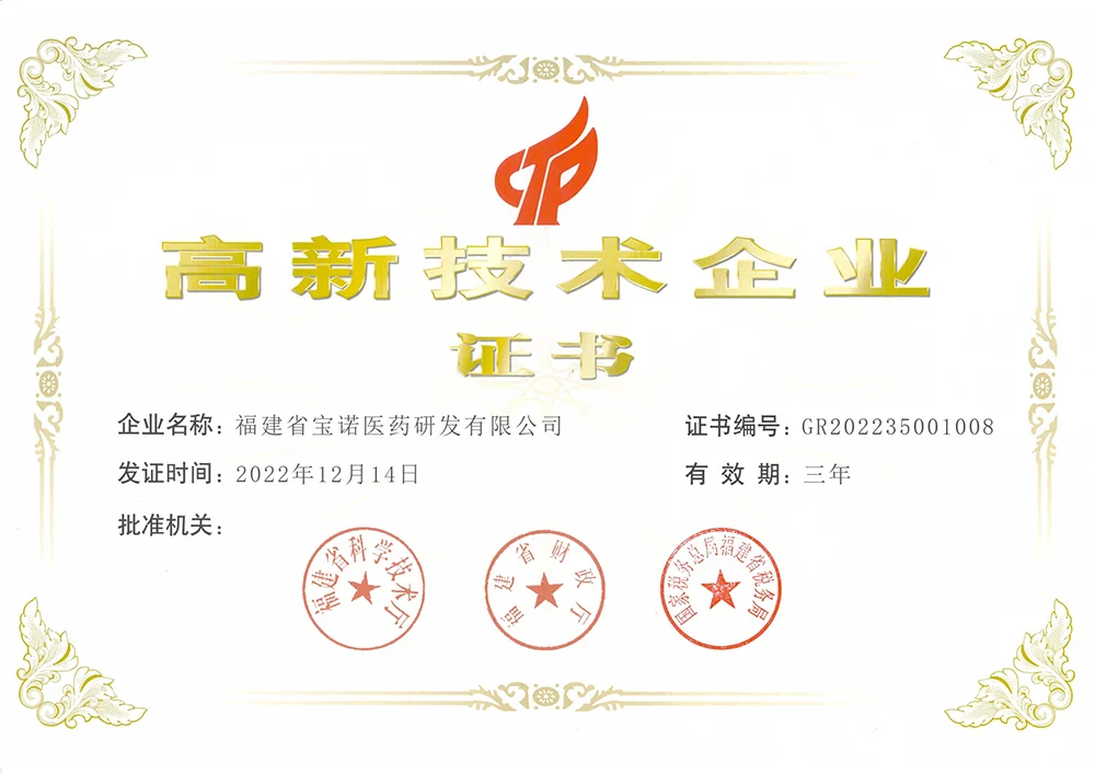 高新技术企业证书
